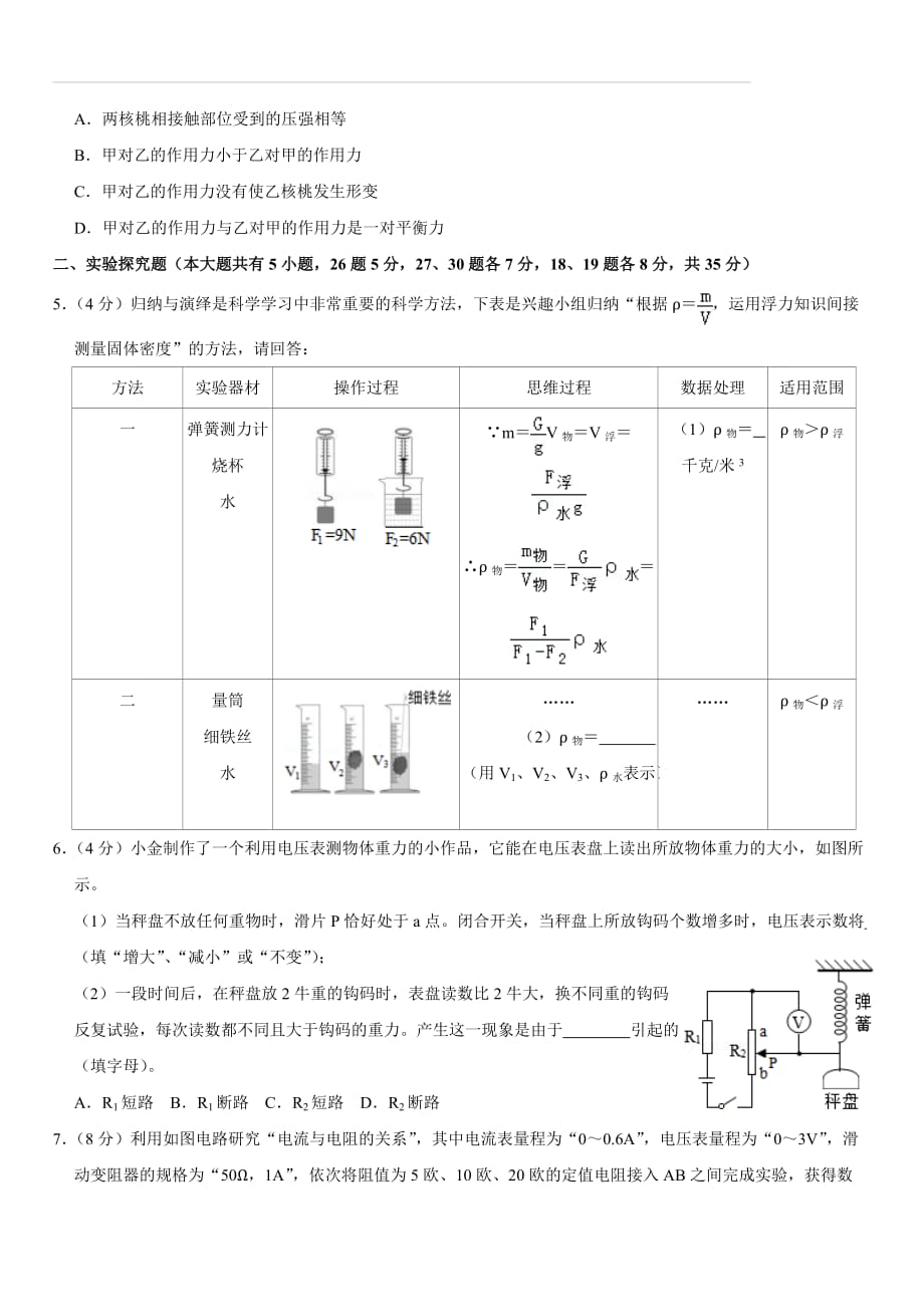 【中考真题】浙江省丽水市2019年中考物理试卷（含答案解析）_第2页