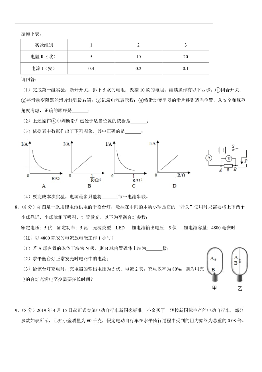 【中考真题】浙江省丽水市2019年中考物理试卷（含答案解析）_第3页