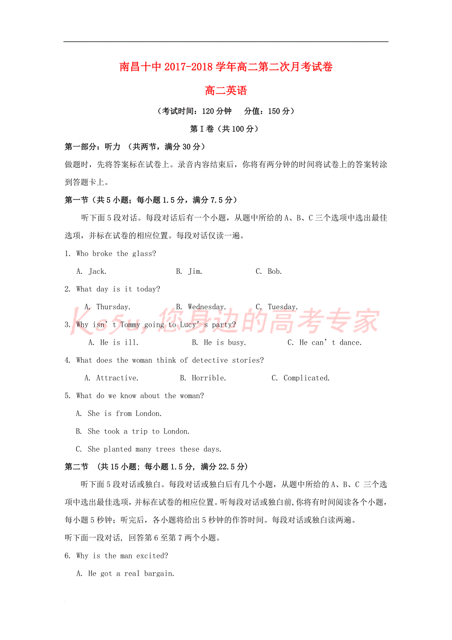 江西省2017－2018学年高二英语上学期第二次月考试题_第1页