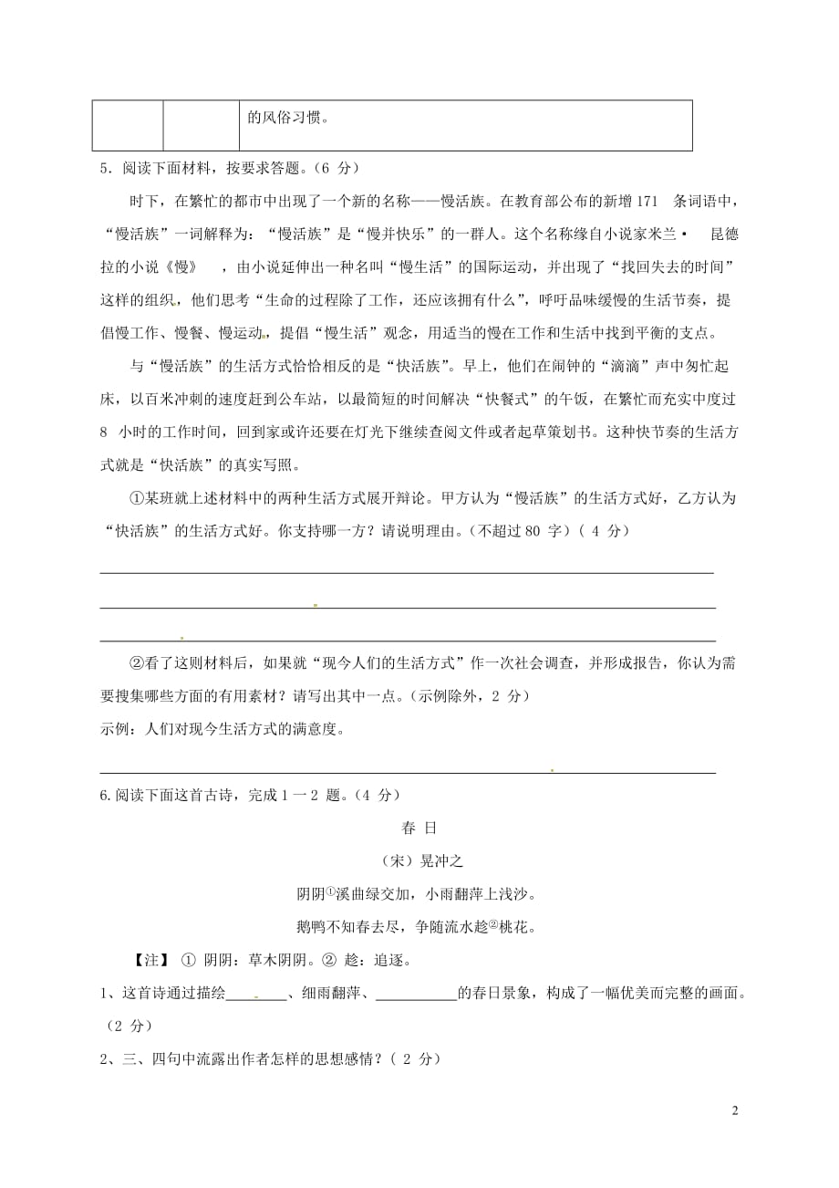 江苏省海安县2018年八年级语文下学期暑假作业练习二十（无答案） 苏教版_第2页