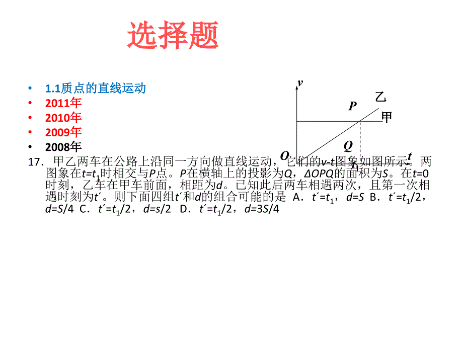 参考：五年物理命题周期性变化规律综述_第2页