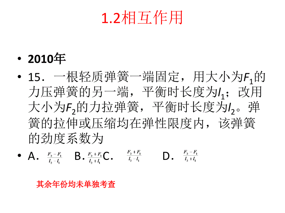 参考：五年物理命题周期性变化规律综述_第4页