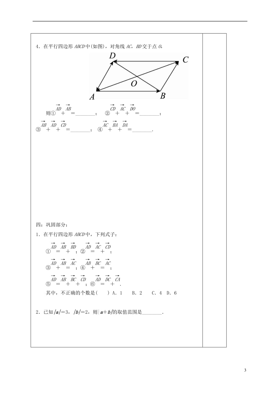 河北省承德市高中数学 第二章 平面向量 2.2.1 平面向量的加法运算及其几何意义学案（无答案）新人教A版必修4_第3页