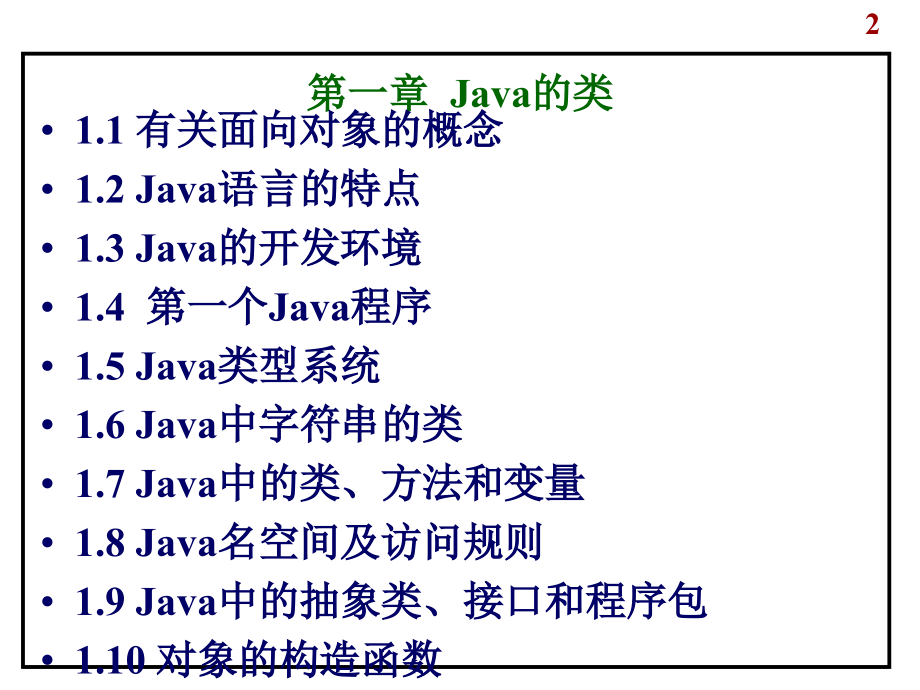 北大计算机系java讲义java类_第2页