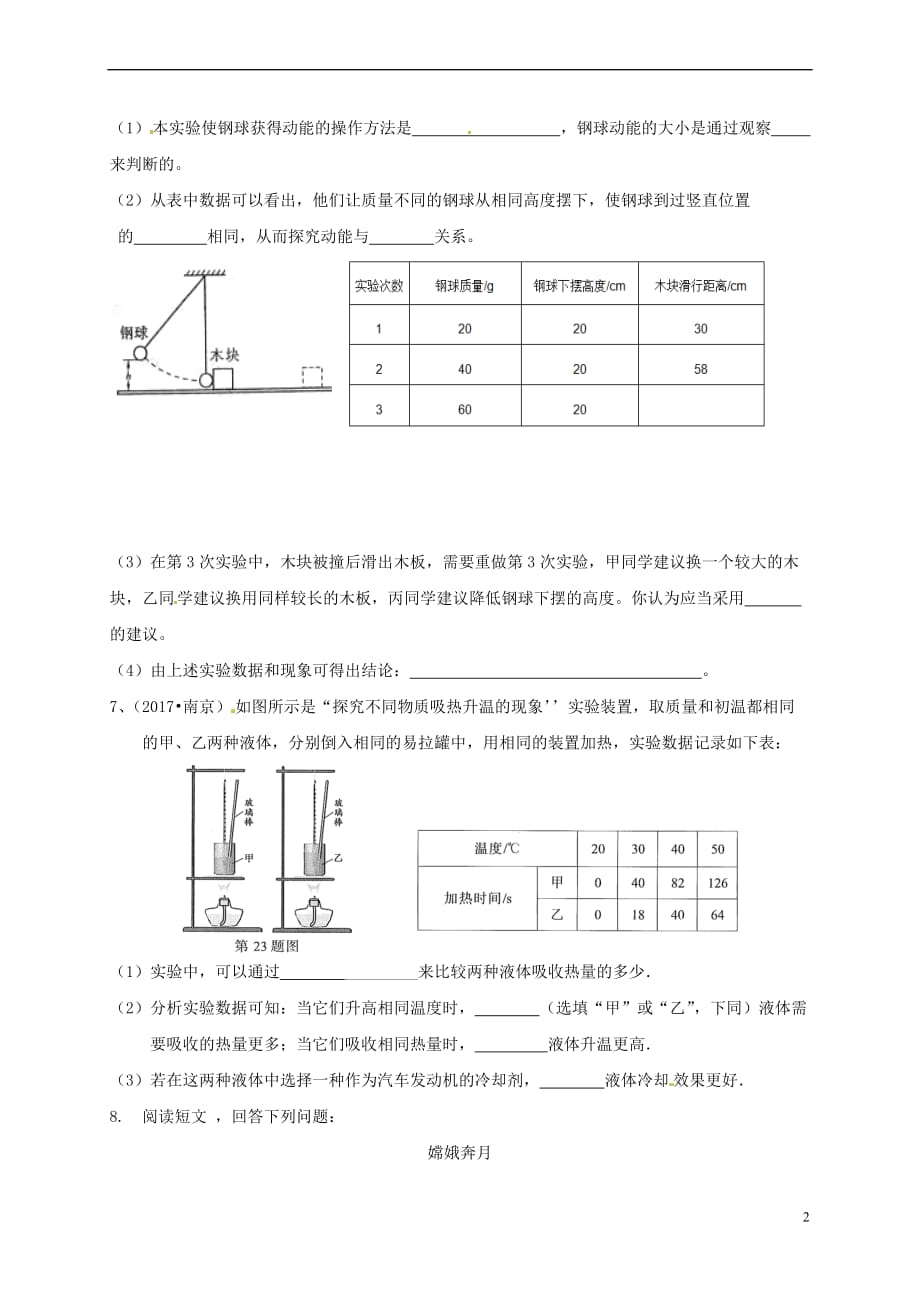 江苏省盐城市2018届九年级物理上学期平时作业3(无答案)_第2页