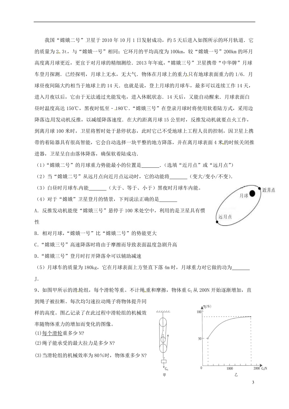 江苏省盐城市2018届九年级物理上学期平时作业3(无答案)_第3页