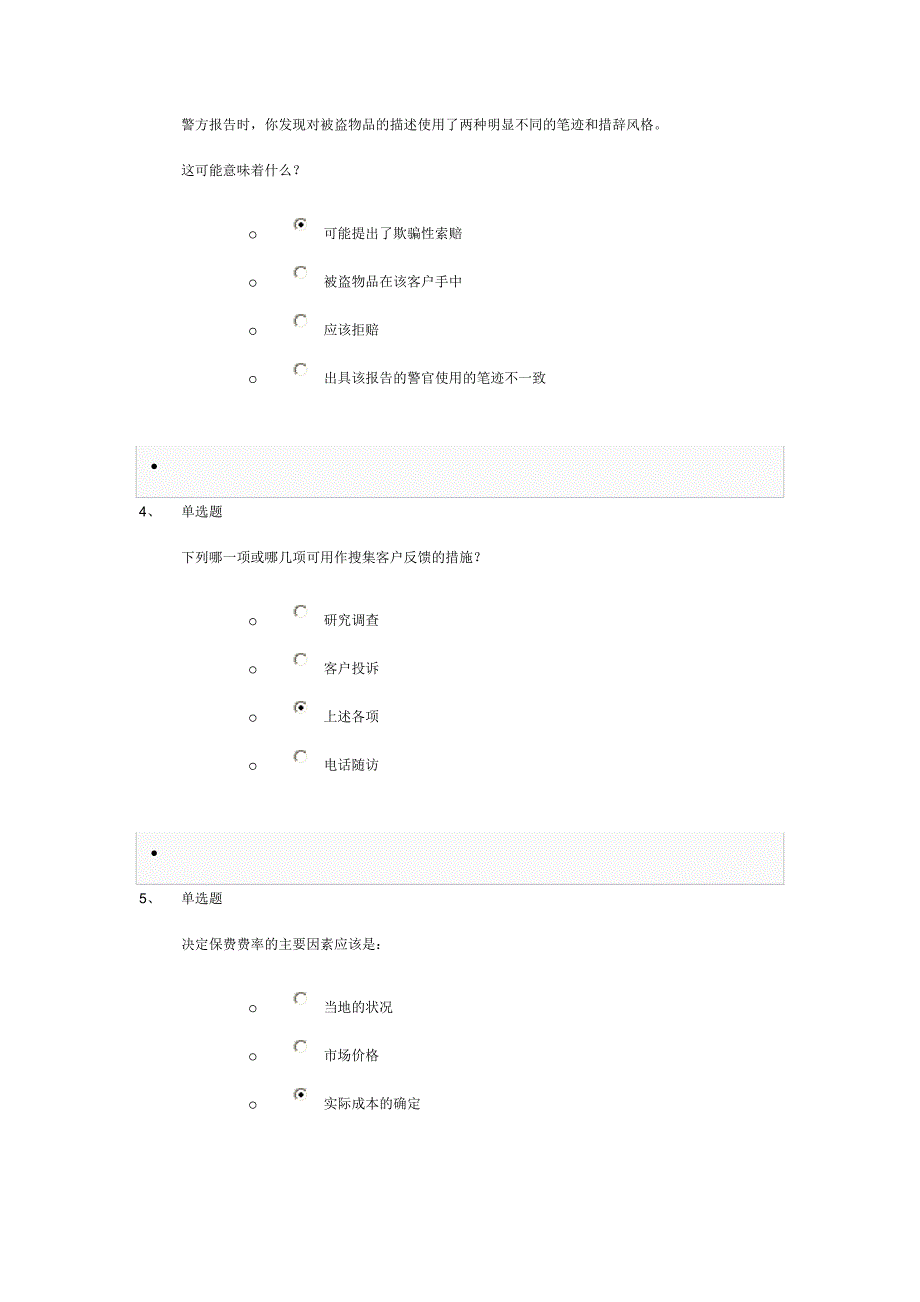 两核考试--基础知识试题2010综述_第2页