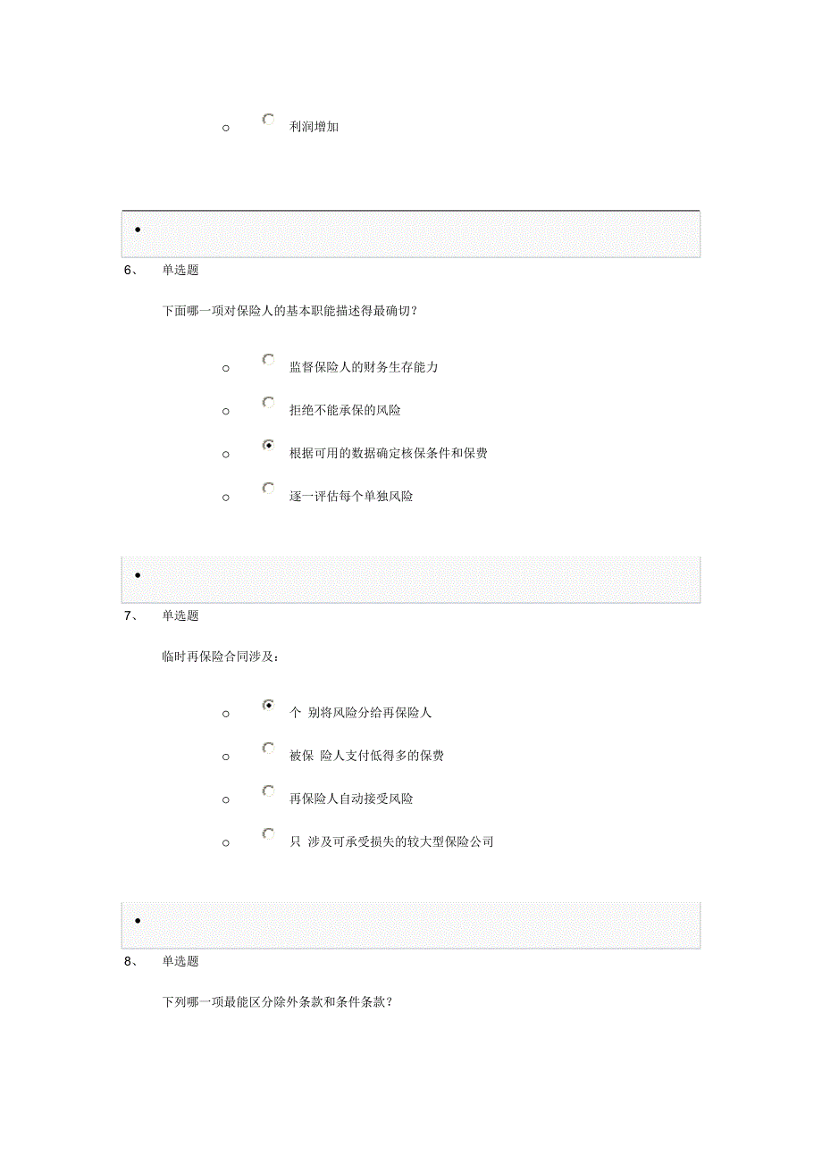 两核考试--基础知识试题2010综述_第3页