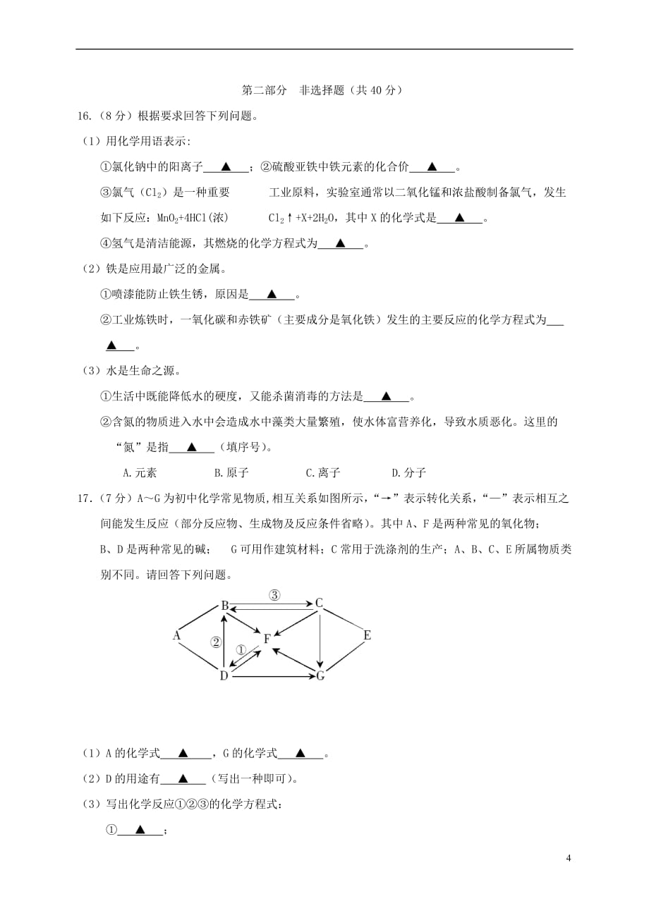 江苏省泰州市姜堰区2017届中考化学适应性考试题（一）_第4页