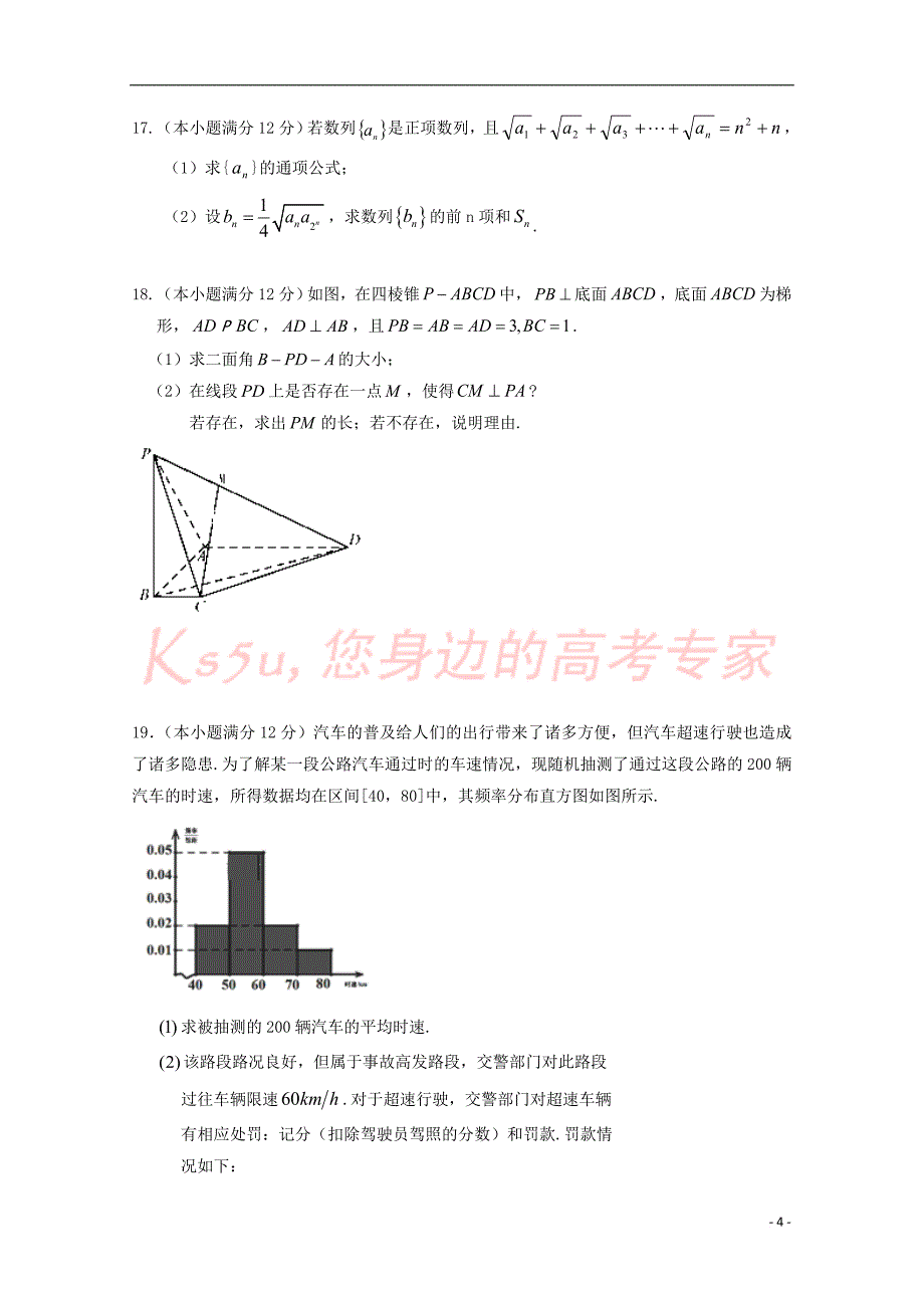 江西省、、等九校2018届高三数学联考试题 理_第4页