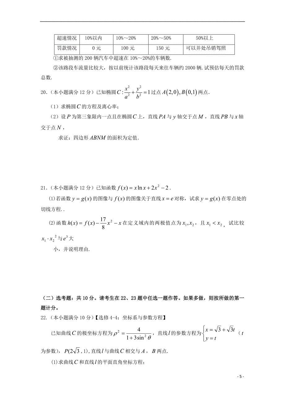 江西省、、等九校2018届高三数学联考试题 理_第5页