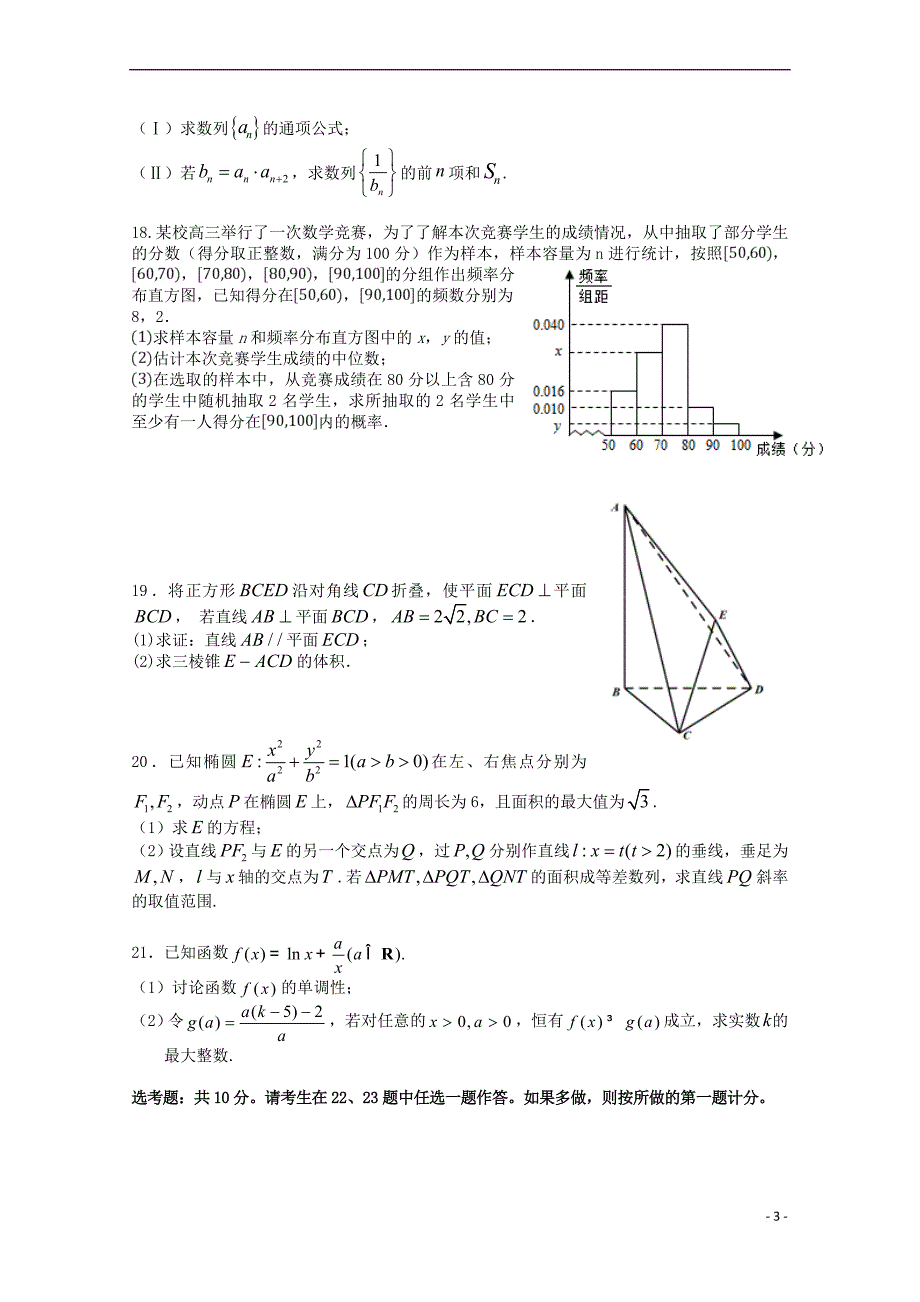 江西省宜春市2019届高三数学第七次月考试题 文_第3页