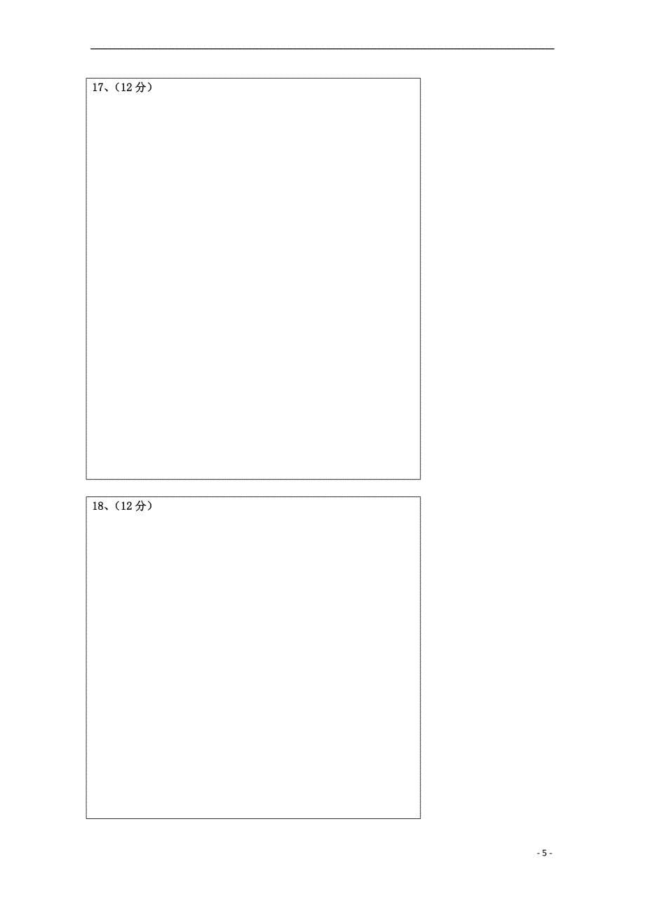 江西省宜春市2019届高三数学第七次月考试题 文_第5页