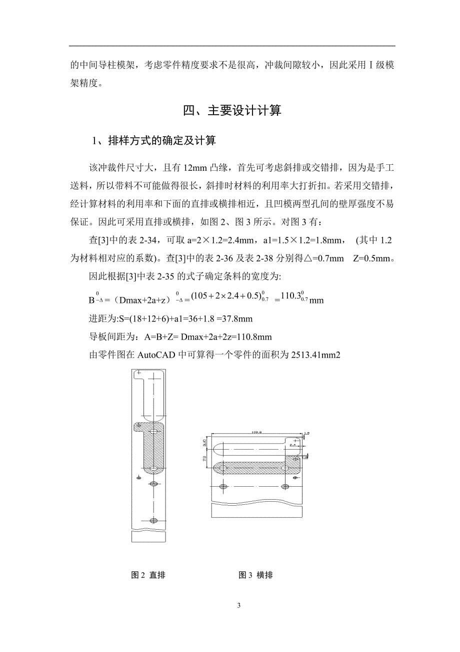 短连杆冲裁模设计3._第5页