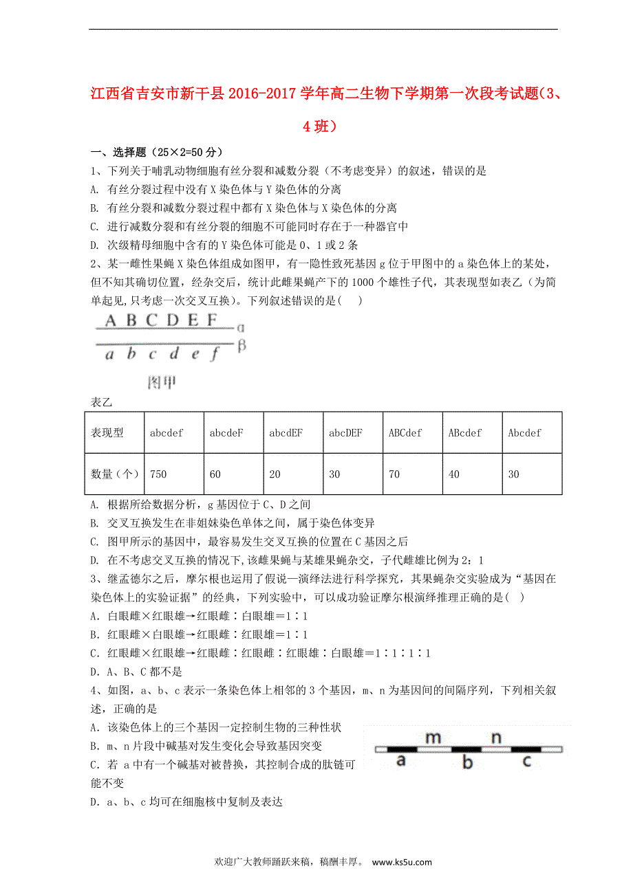 江西省吉安市新干县2016－2017学年高二生物下学期第一次段考试题（3、4班）_第1页