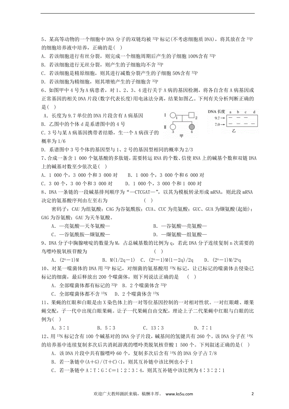 江西省吉安市新干县2016－2017学年高二生物下学期第一次段考试题（3、4班）_第2页