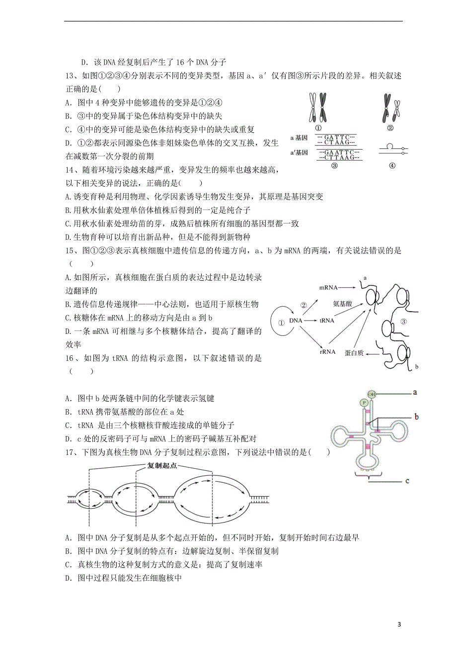 江西省吉安市新干县2016－2017学年高二生物下学期第一次段考试题（3、4班）_第3页