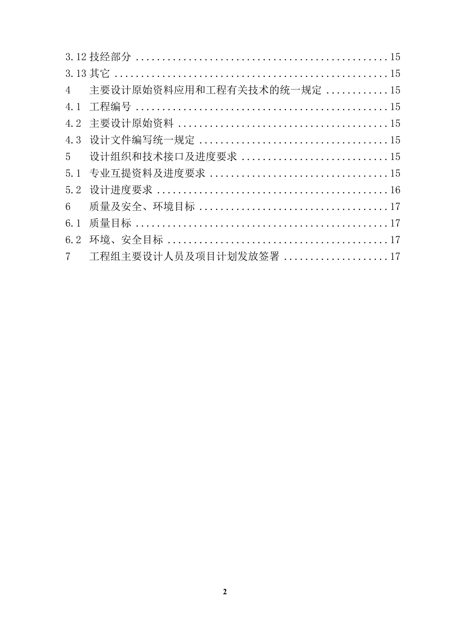 鱼卡750kV开关站初步设计项目计划-V1-120218-杨旭方_第4页