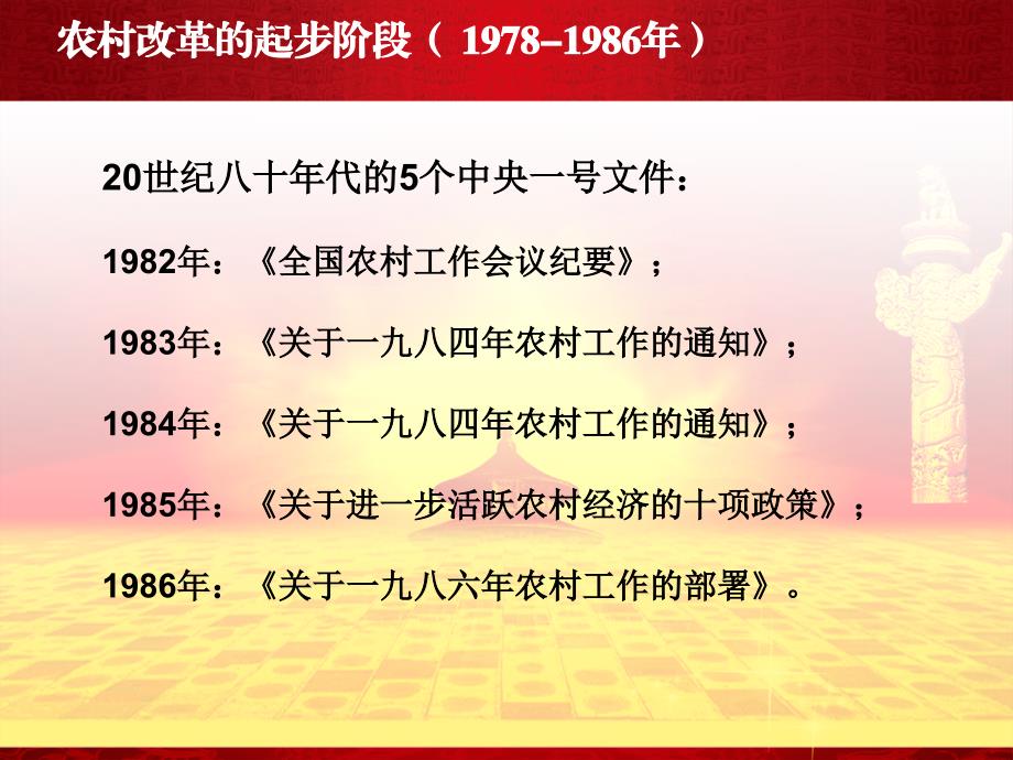 王博文全面深化改革加快推进农业现代化专题讲座(西北农林科技大学王博文)汇编_第2页