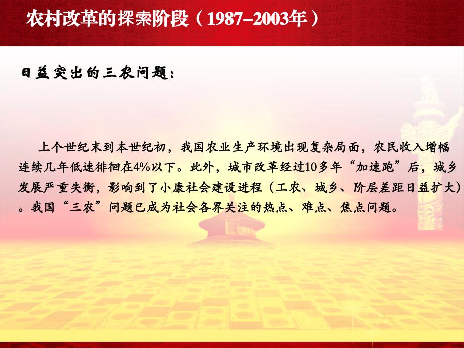 王博文全面深化改革加快推进农业现代化专题讲座(西北农林科技大学王博文)汇编_第3页