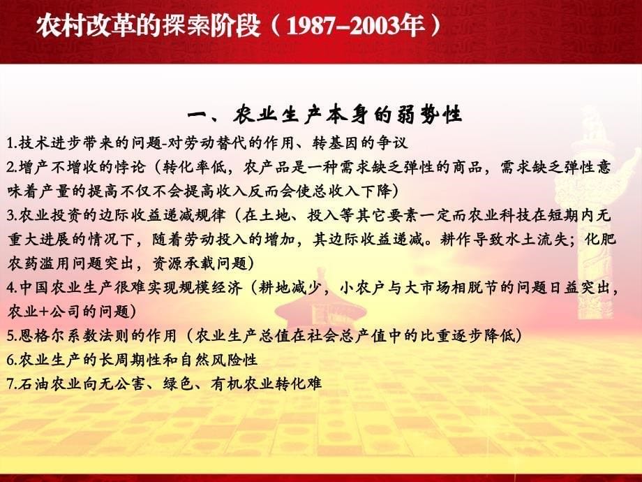 王博文全面深化改革加快推进农业现代化专题讲座(西北农林科技大学王博文)汇编_第5页