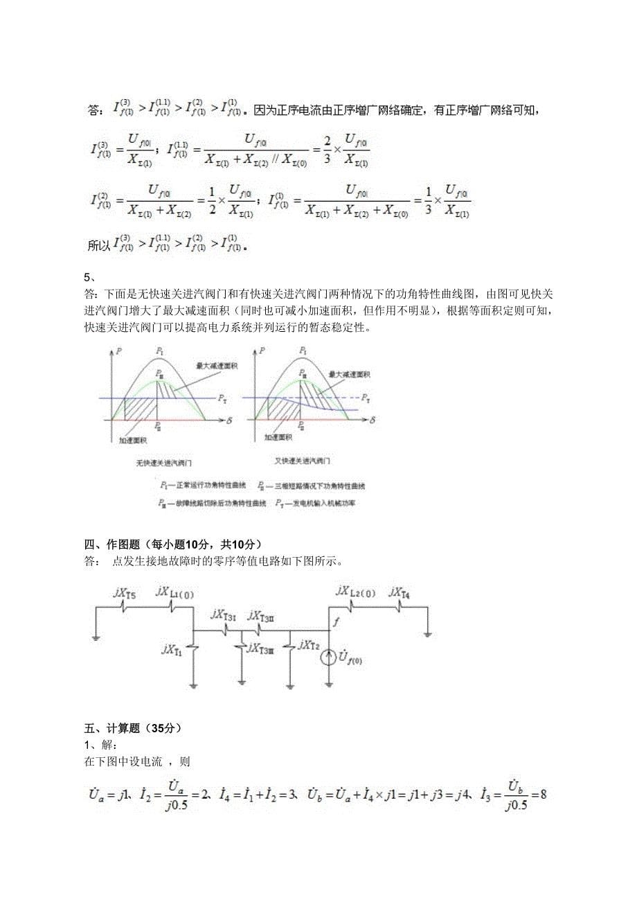 电力系统暂态分析模拟考试试题._第5页