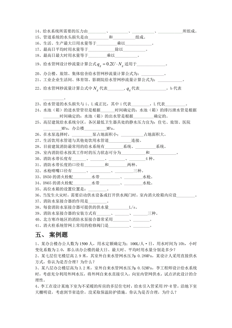 建筑给排水练习题 3._第4页