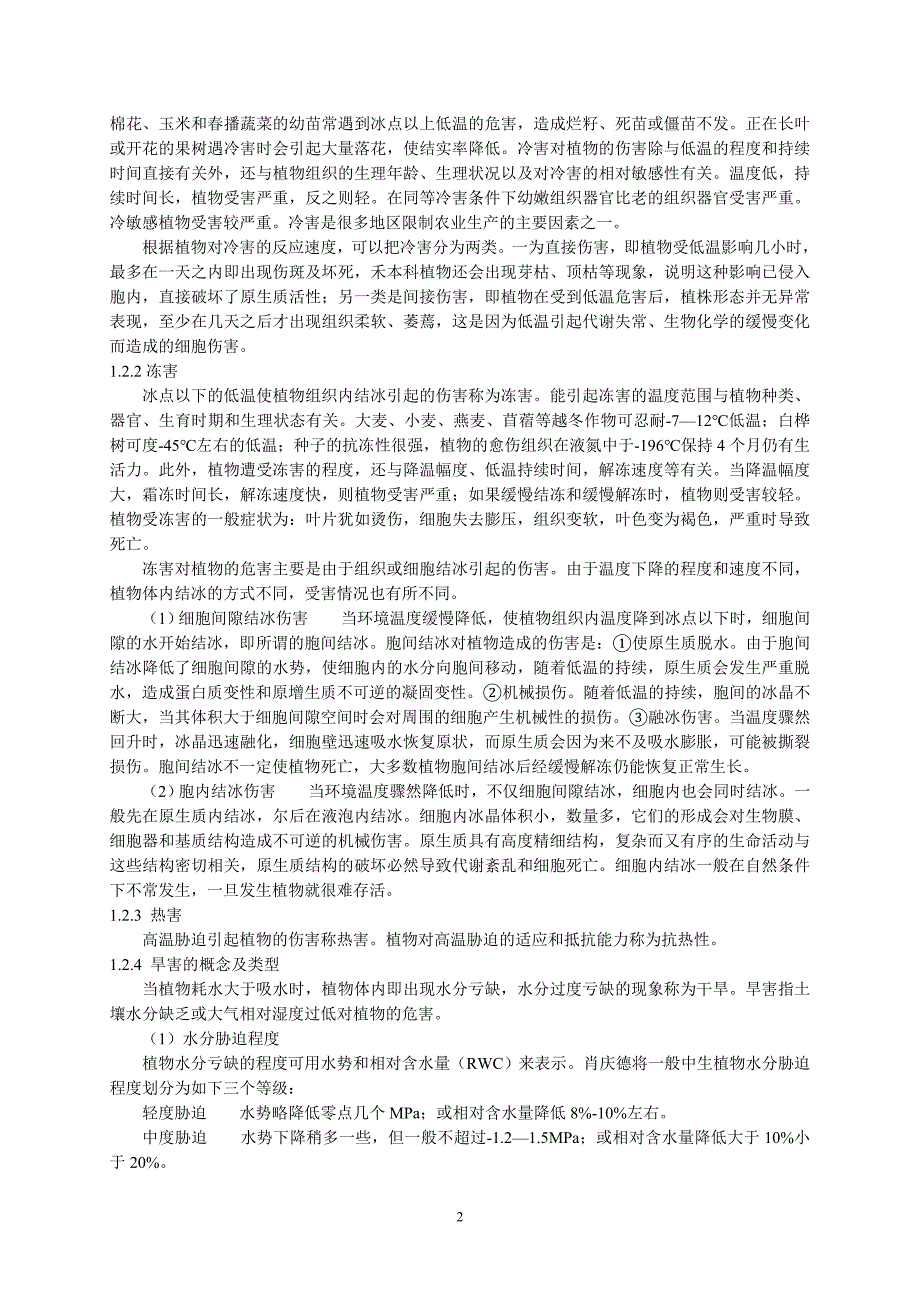 植物逆境生理学讲解_第2页