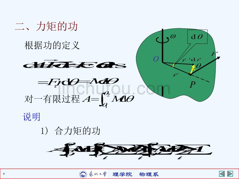 力矩作用刚体绕定轴转动的动能定理_第2页