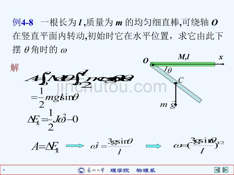 力矩作用刚体绕定轴转动的动能定理_第4页