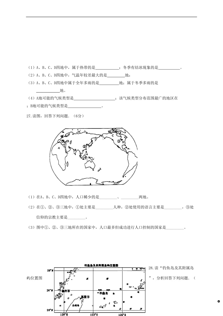 河北省秦皇岛市卢龙县2017-2018学年七年级地理上学期期末教学质量检测试题 新人教版_第4页