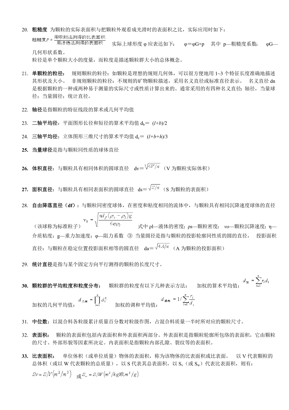 资源加工学名词解释讲解_第2页