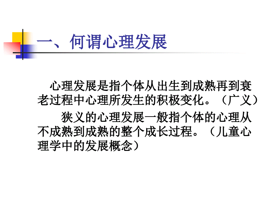 小学儿童认知发展讲解_第4页