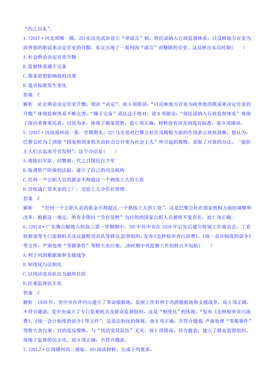 2018高考历史三轮冲刺考卷题型抢分练：时政热点押题训练3含答案_第2页