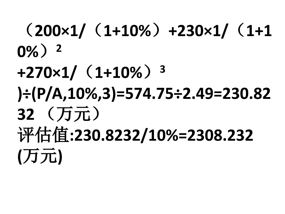 企业价值评估课件2003_第2页