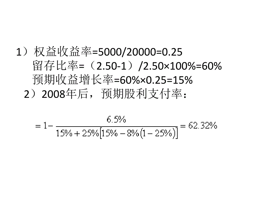 企业价值评估课件2003_第4页