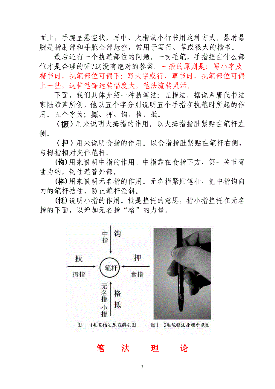 书法-毛笔字学习 各方面注意事项教程-楷书_第3页