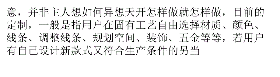 定制家具常见四大误区 所有家具都可以定制？._第4页