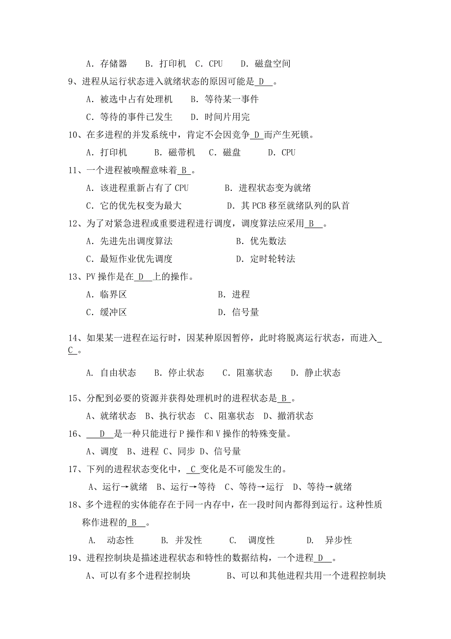 计算机操作系统期末按章节复习._第3页