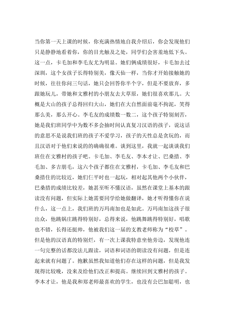 给支教志愿者老师们的一封信4000字_第2页