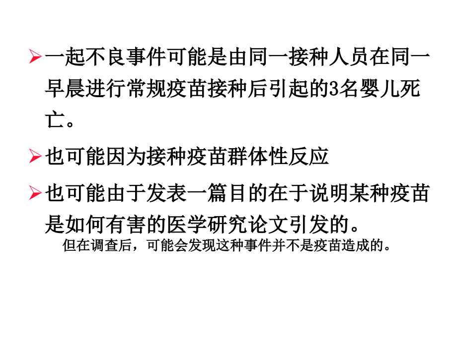 如何处理疫苗接种不良反应危机综述_第3页