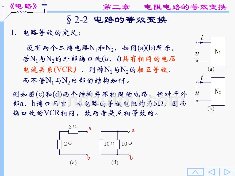 电路与系统 第二章._第3页