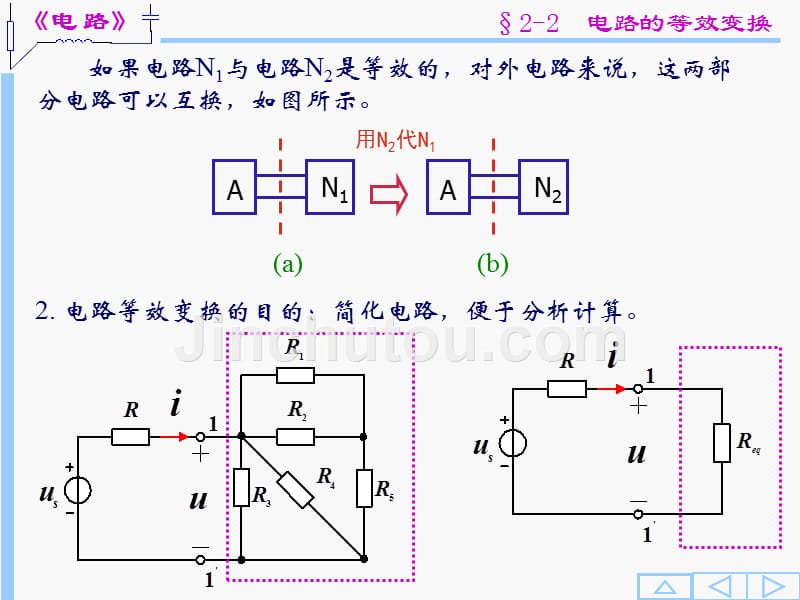 电路与系统 第二章._第4页