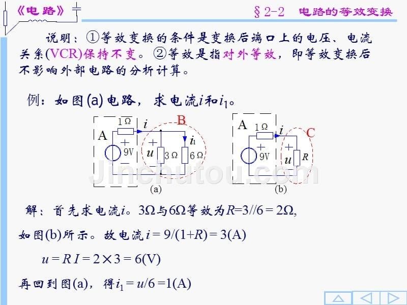 电路与系统 第二章._第5页