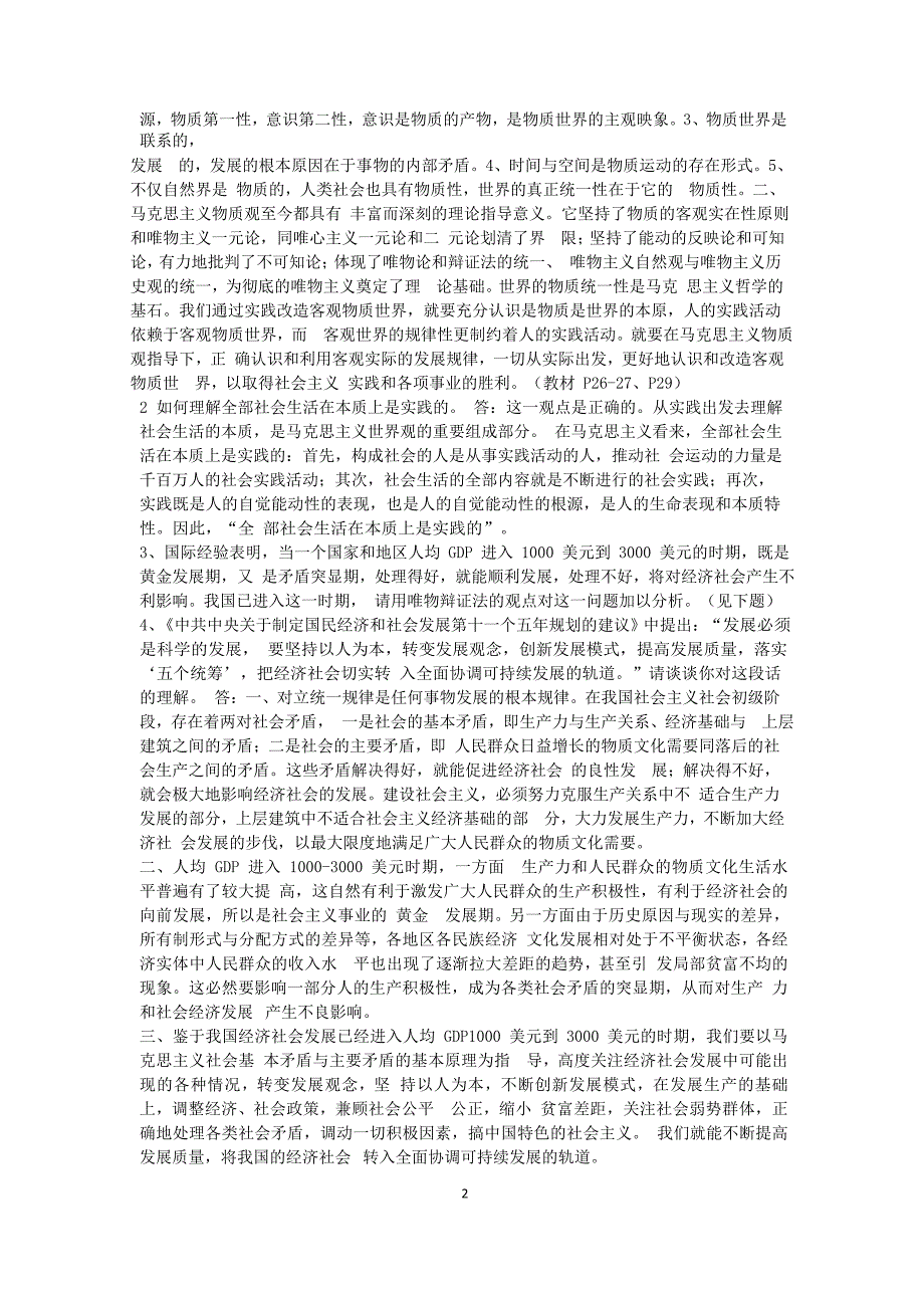 马克思主义基本原理概论课后习题及答案 2010年修订_第2页