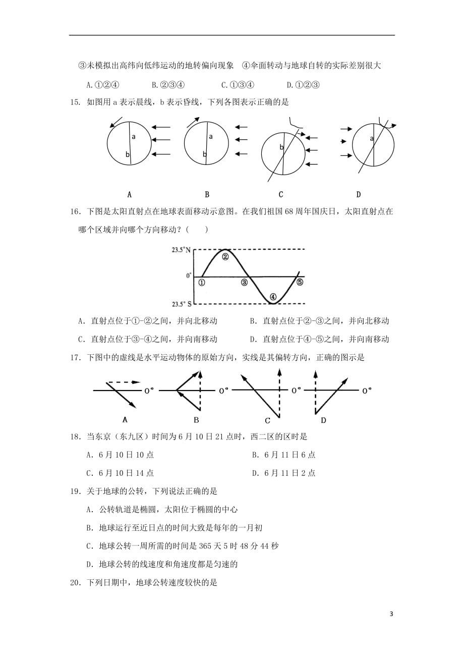 江西省南昌市六校2017－2018学年高一地理10月联考试题_第3页