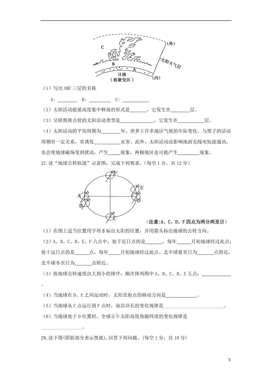 江西省南昌市六校2017－2018学年高一地理10月联考试题_第5页