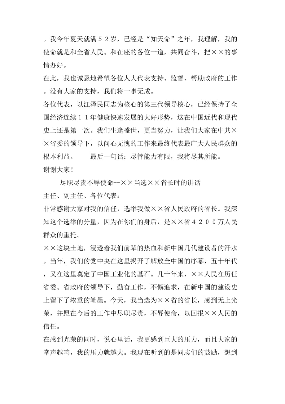 省长就职讲话发言_第3页