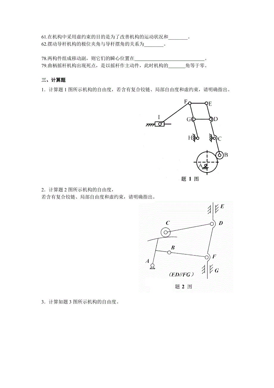 机械设计基础分章节练习题综述_第4页