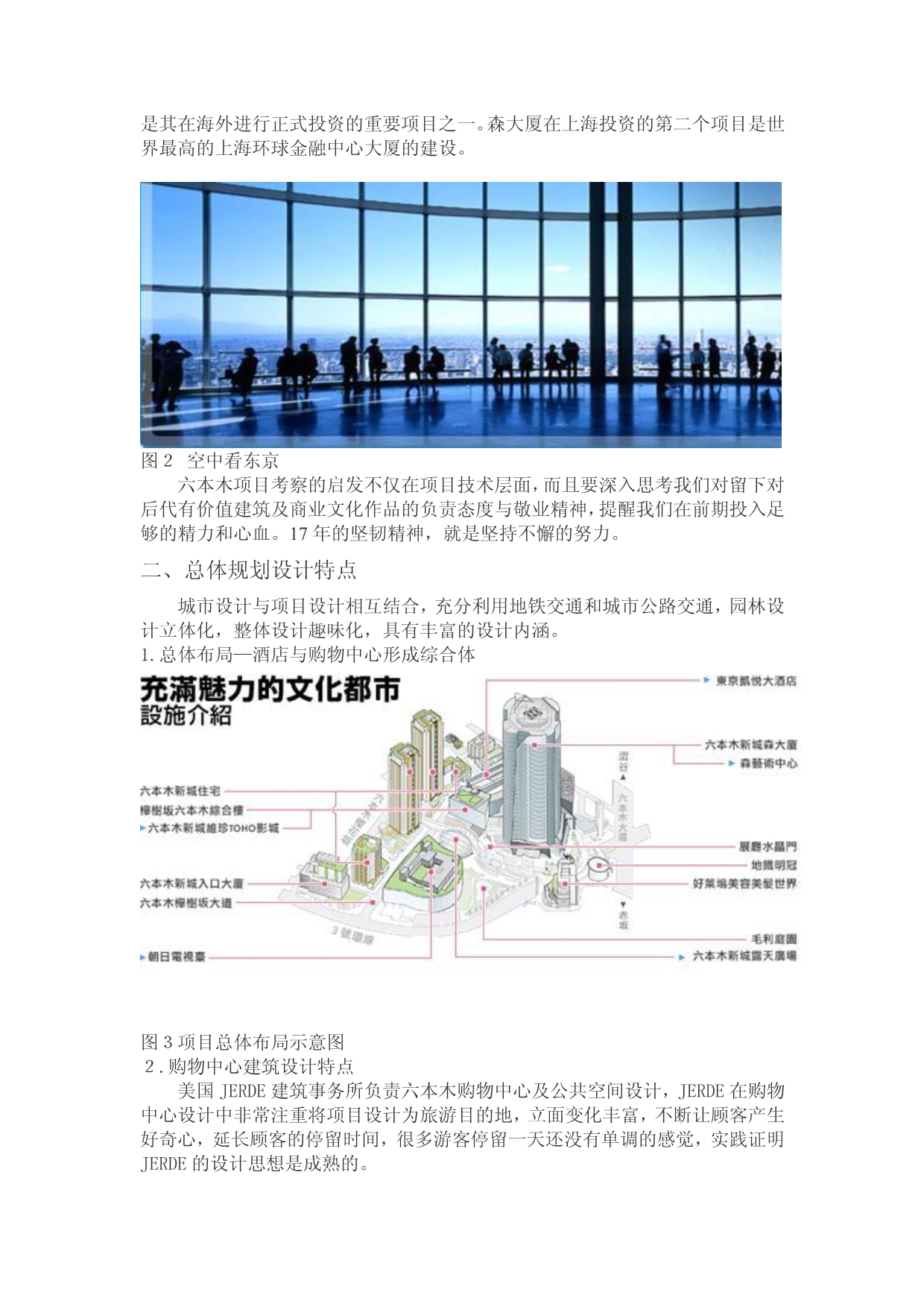 东京六本木综合体考察报告含大量照片资料_第2页